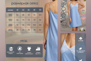 Карточка товара для ВБ, Ночная сорочка