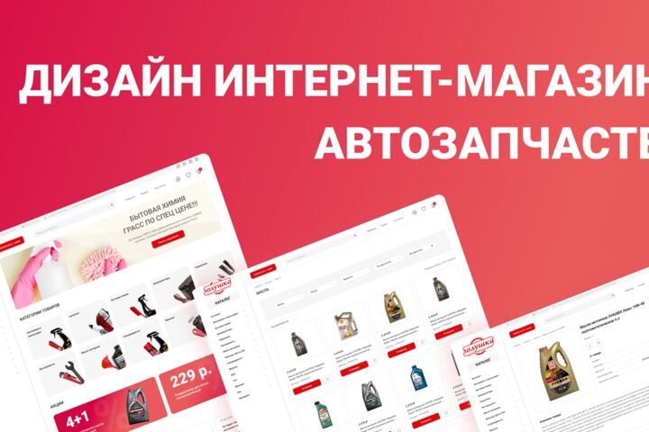 Дизайн интернет -магазина за 10 000