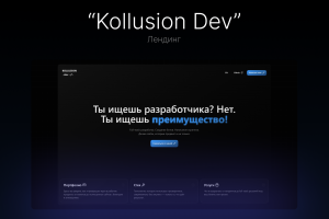 Kollusion Dev