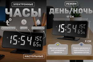 Настольные электронные часы