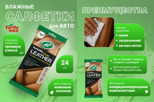 Автомобильные салфетки