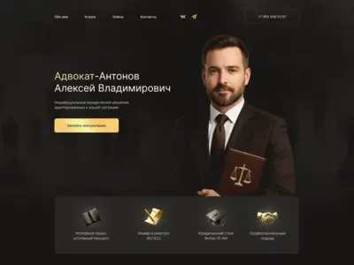 Лендинг для адвоката по уголовным делам