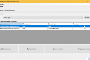 SimLink - приложение для управления символическими ссылками в проектах.
