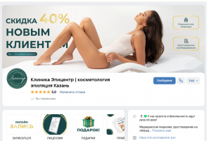 Ведение аккаунта косметологической клиники