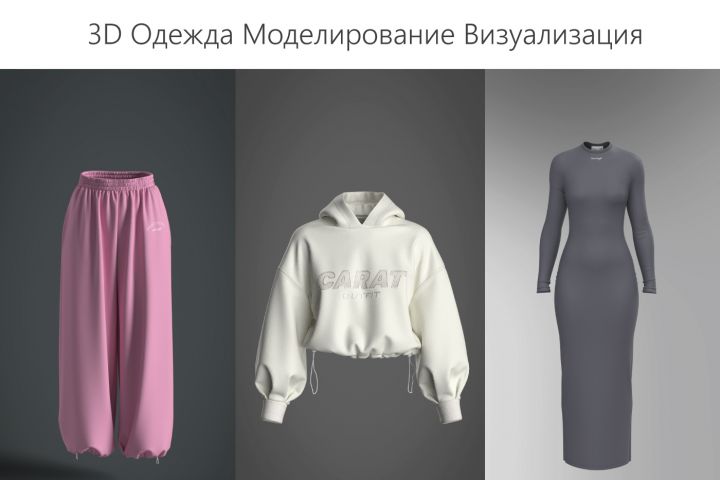 3D одежда моделирование - 5577312