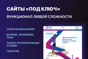 Cайты “ПОД КЛЮЧ”