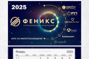 Дизайн календаря ТРИО