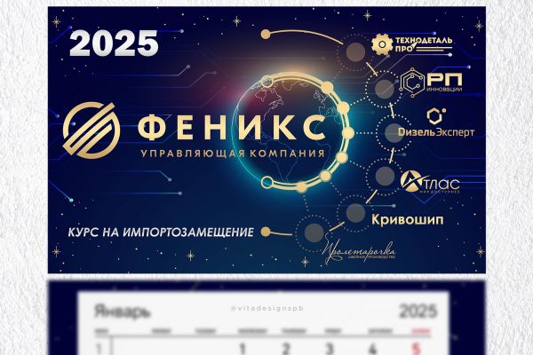 Дизайн календаря ТРИО