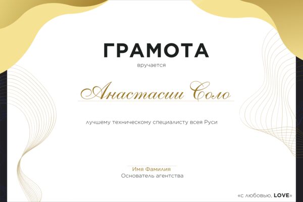 Грамота WES_1.png