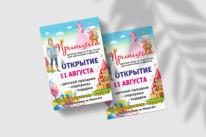 Листовки для детского магазина "Принцесса"