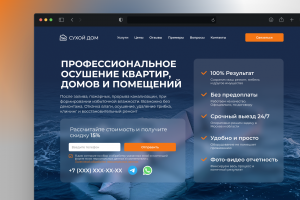 Сайт-визитка для компании Сухой Дом