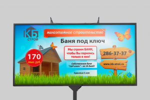 Баннер для строительной компании