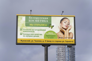 Баннер 6x3_Белорусская косметика