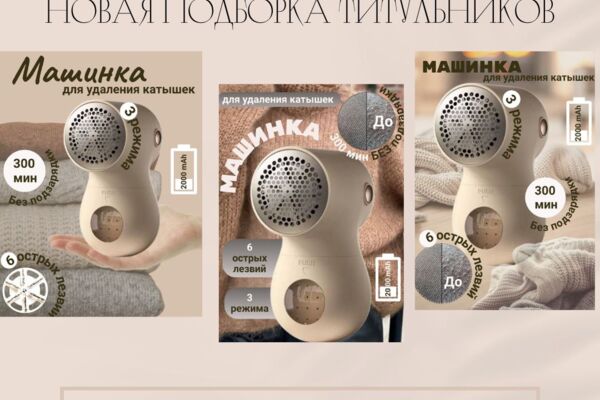 Инфографика для электроприбора