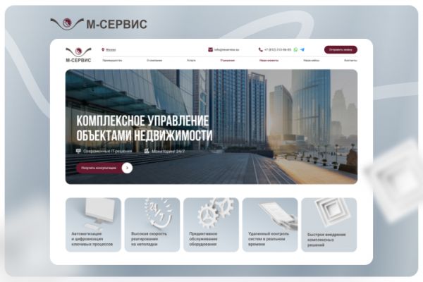 М-Сервис | Landing Page