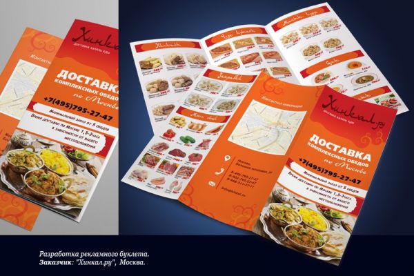 Разработка и оформление буклетов (лифлетов)