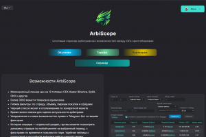 Сканер-скринер для арбитража криптовалют Arbiscope