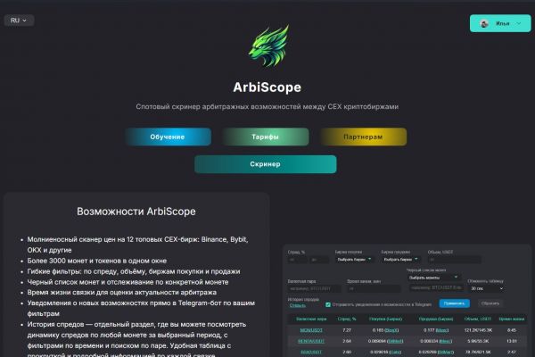 Сканер-скринер для арбитража криптовалют Arbiscope
