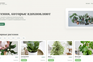 Сайт цветочного магазина