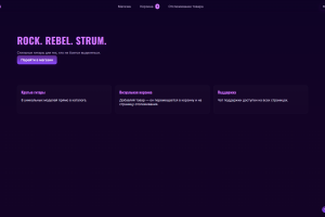 Сайт гитарного магазина