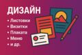 Дизайн печатной продукции
