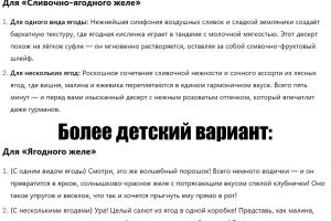 Слоган для ягодного желе