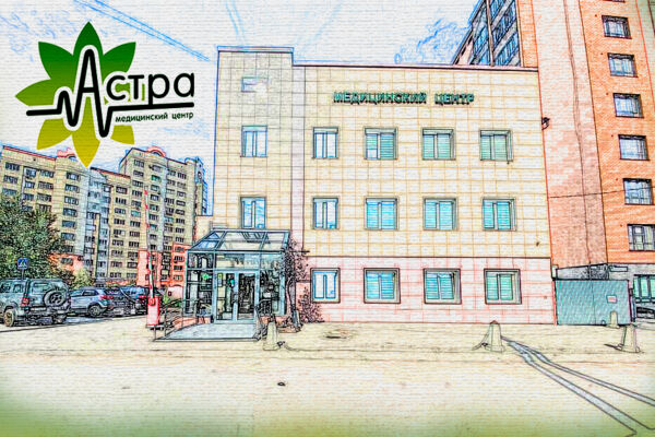 Медицинский центр АСТРА