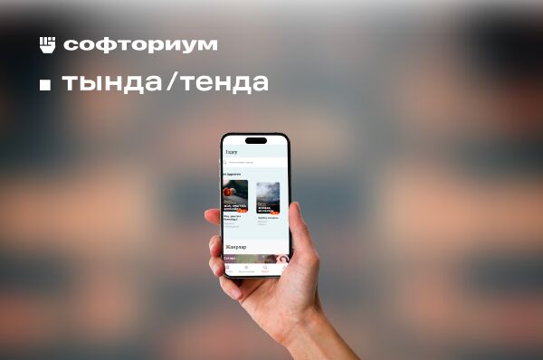 Разработка_мобильного_приложения_тында_для_чтения_на_казахском_1
