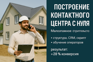 девелопер, специализация — малоэтажное строительство частных домов