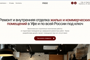 Корпоративный сайт для компании по ремонту помещений