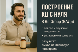 8 Bit Group — продажа биологически активных добавок (БАДов)