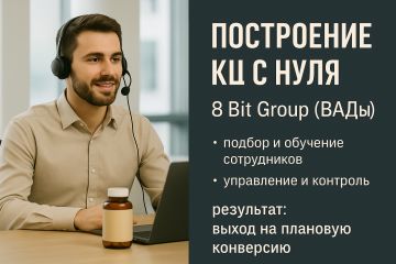 8 Bit Group — продажа биологически активных добавок (БАДов)
