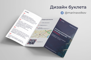 Дизайн буклета