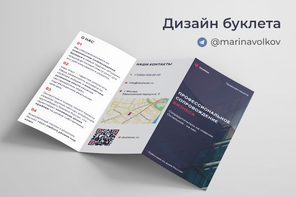 Дизайн буклета
