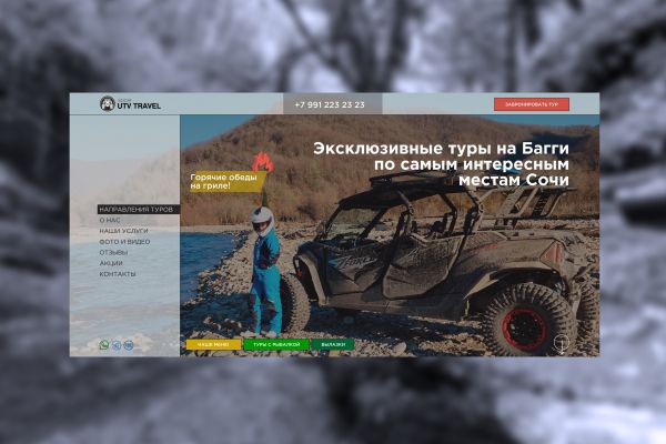 Корпоративный сайт UTV-Travel. Туры на багги