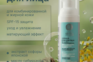 Дизайн инфографики для карточки товара "Дневной крем для лица"