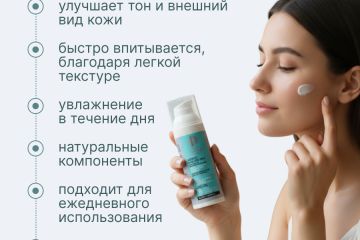 Дизайн инфографики для карточки товара "Дневной крем для лица"