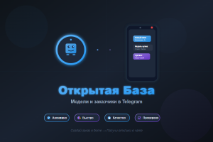 Телеграмм бот - заказы чат