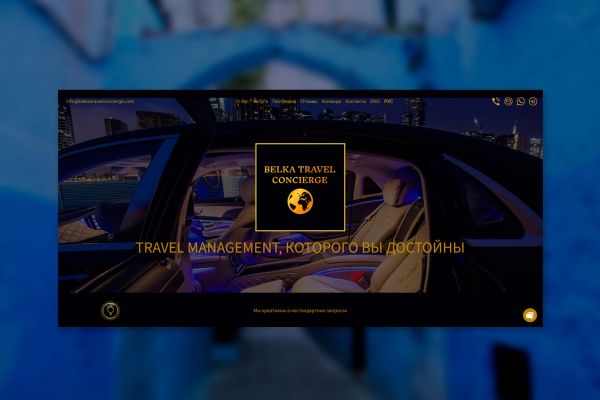 Разработка сайта под ключ компании Консьерж сервиса