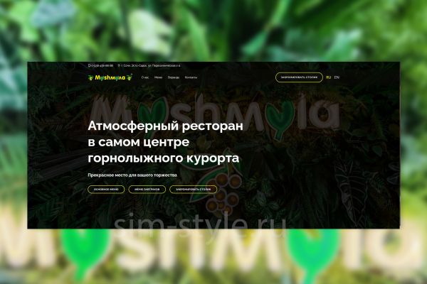 Создание лендинга ресторана с меню