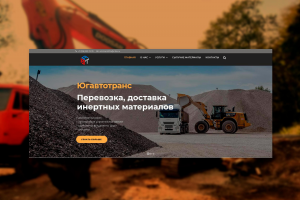 Разработка сайта визитки компании по доставке стройматериалов