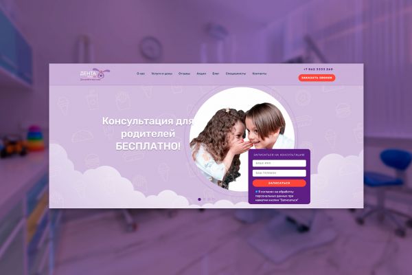 Разработка сайта детской стоматологии Дента-Люксик