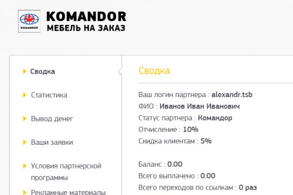 Партнерская программа компании по производству мебели на заказ.