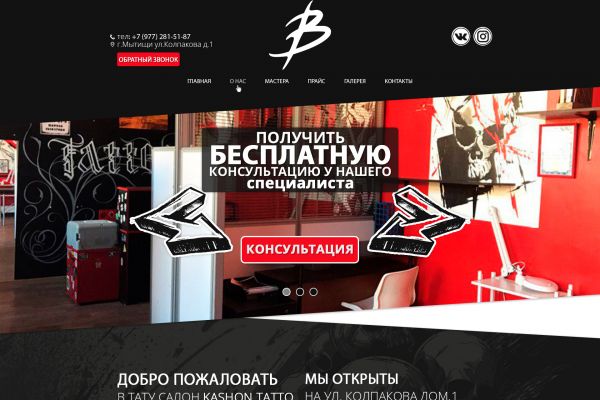 Сайт Тату Салона