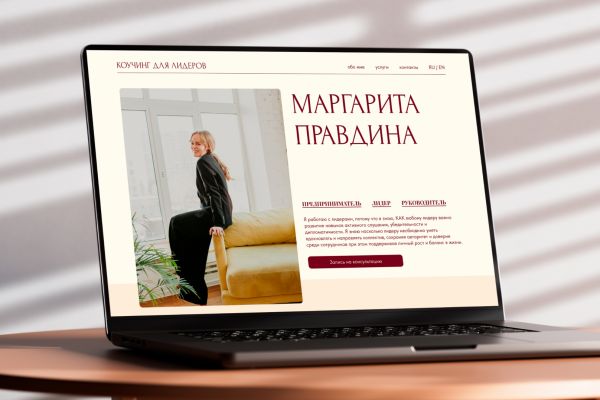 Коучинг для лидеров | Landing page