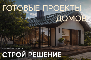 Строй решение | Multi-page website