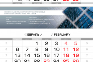 Календарь квартальный