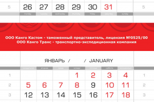 Календарь квартальный  тори