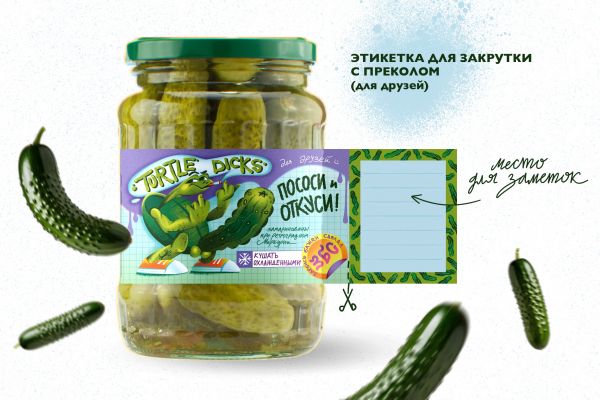 Разработка дизайна этикетки для маринованных огурцов «Turtle Dicks»