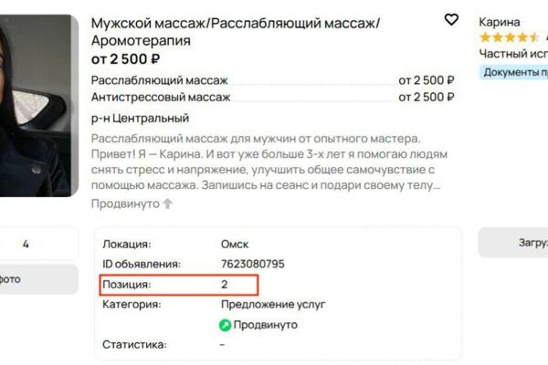 Точечное продвижение объявления на Авито по направлению "Массаж"
